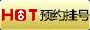 泉州丰泽鲤泉医院网上预约挂号